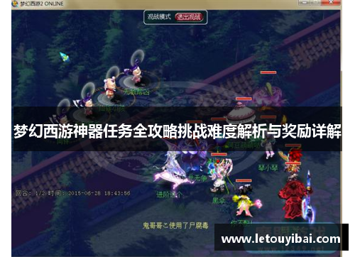 梦幻西游神器任务全攻略挑战难度解析与奖励详解