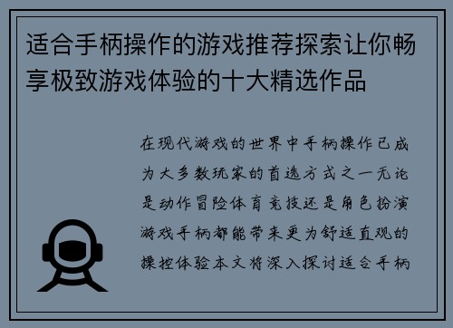 适合手柄操作的游戏推荐探索让你畅享极致游戏体验的十大精选作品