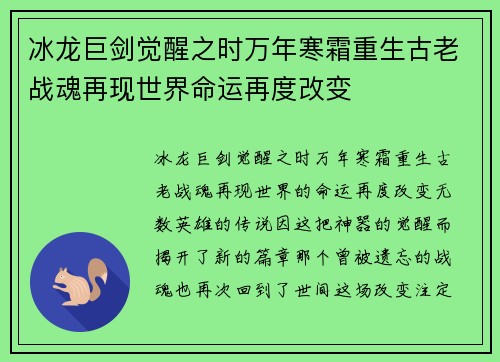 冰龙巨剑觉醒之时万年寒霜重生古老战魂再现世界命运再度改变