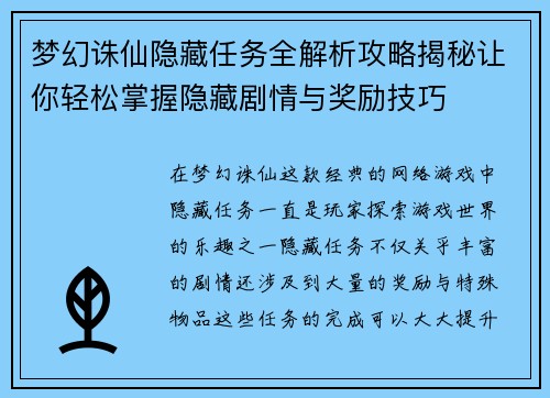 梦幻诛仙隐藏任务全解析攻略揭秘让你轻松掌握隐藏剧情与奖励技巧