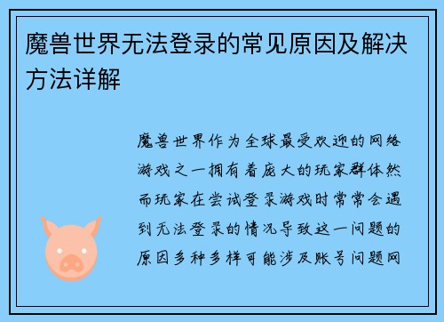 魔兽世界无法登录的常见原因及解决方法详解